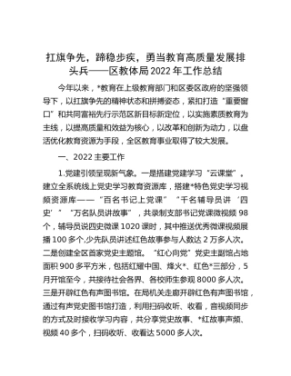 区教体局2022年工作总结
