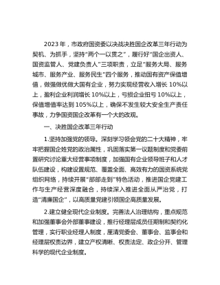 国资委2023年工作要点