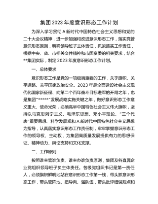 公司2023年度意识形态工作计划