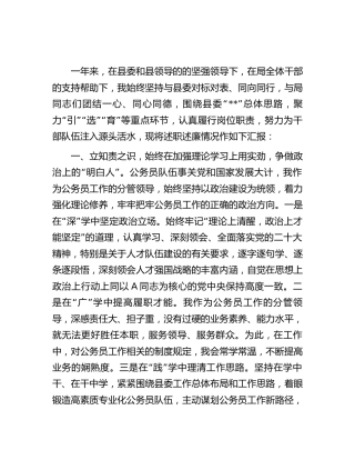 分管公务员工作领导述职述廉报告