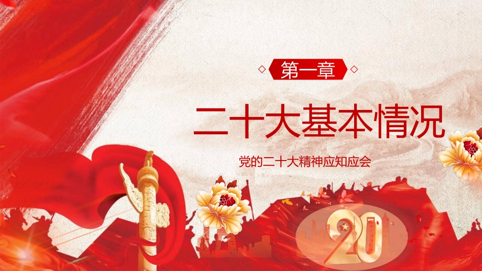 二十大精神应知应会竞赛ppt_第3页