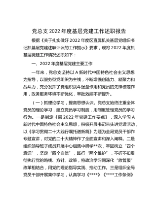 党总支2022年度基层党建工作述职报告3600字