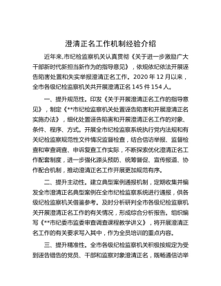 澄清正名工作机制经验介绍