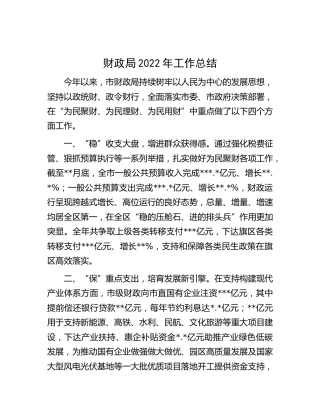 财政局2022年工作汇报