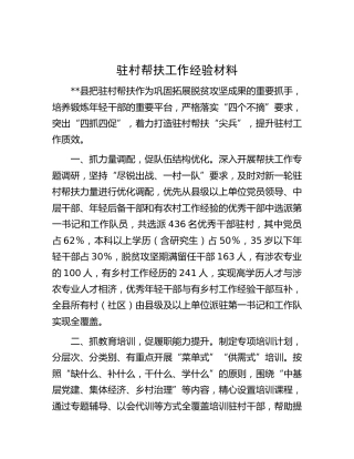 帮扶工作经验材料
