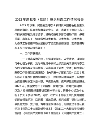 2022年意识形态工作总结报告3000字