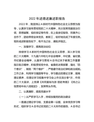 2022年述德述廉述职报告（学校3900字）