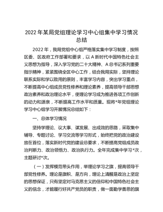 2022年理论学习中心组集中学习情况总结