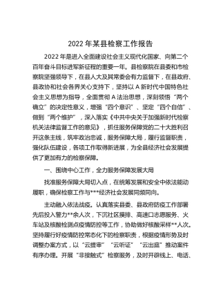 2022年检察工作报告