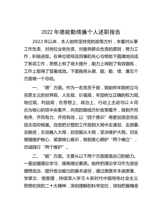 2022年德能勤绩廉个人述职报告1400字