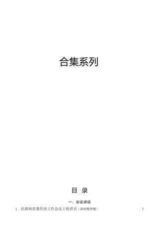 2022年中央经济工作会议、地方经济工作会议理论素材43篇