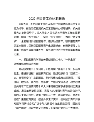 2022年团青工作述职报告1900字