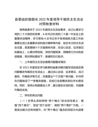 组织部长2022年民主生活会对照检查3400字
