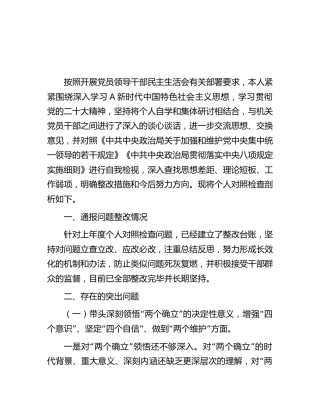 水利系统2022年度民主生活会个人对照检查4400字