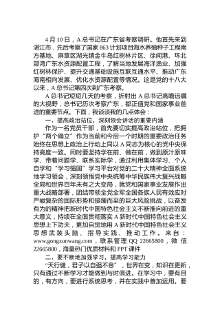 学习贯彻广东考察重要讲话精神心得体会3