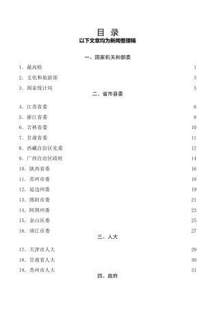 生活会系列76（35篇）2022年各省市民主生活总结讲话和督导指导讲话汇编（二）