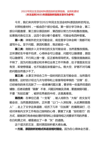 生活会系列75（56条）2022年民主生活会材料原因剖析起草指南、实例和素材