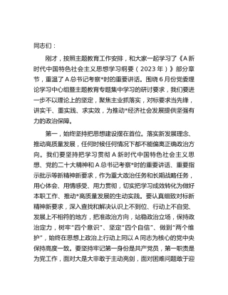 主题教育《学习纲要》专题研讨发言