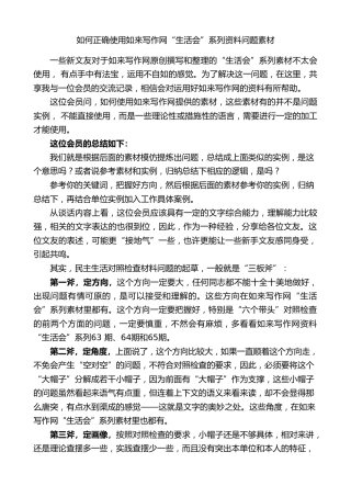 生活会系列72（综合）如何正确使用如来写作网“生活会”系列资料问题素材
