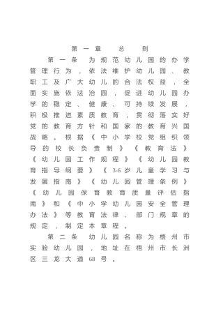 幼儿园章程5600字