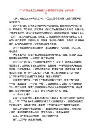 生活会系列69（91条）2022年民主生活会素材第六方面问题起草指南、实例和素材