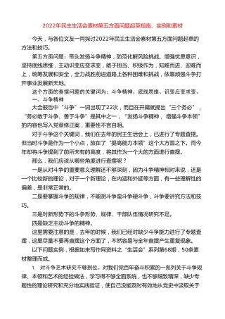 生活会系列68（50条）2022年民主生活会素材第五方面问题起草指南、实例和素材