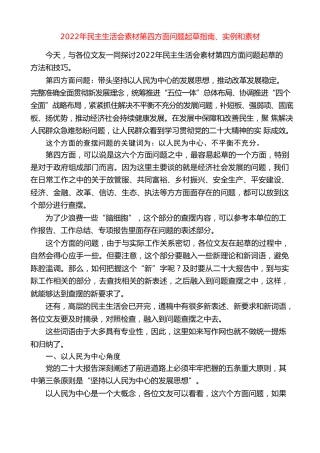 生活会系列67（49条）2022年民主生活会素材第四方面问题起草指南、实例和素材