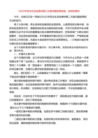 生活会系列66（106条）2022年民主生活会素材第三方面问题起草指南、实例和素材