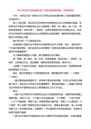 生活会系列65（23条）2022年民主生活会素材第二方面问题起草指南、实例和素材