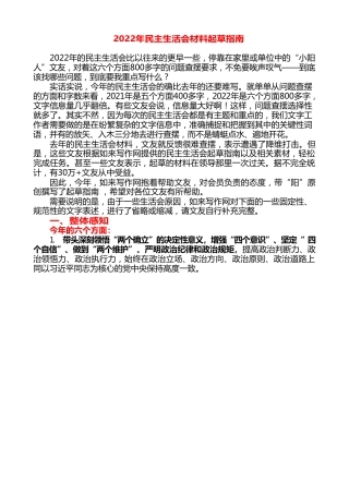 生活会系列63（综合）2022年民主生活会材料起草指南