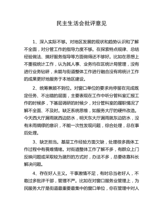 生活会批评意见大合集15万字