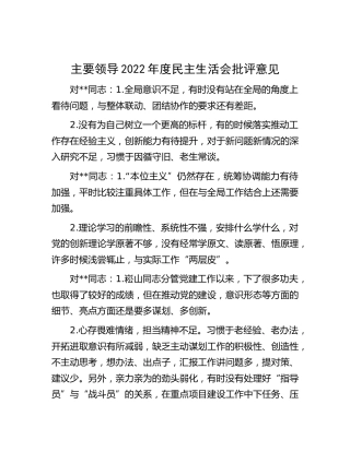 生活会批评意见1600字