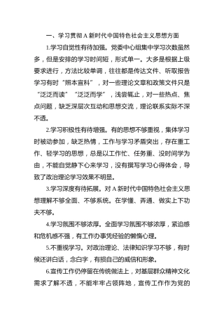 生活会批评意见106条