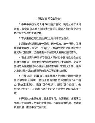 主题教育应知应会100个知识点