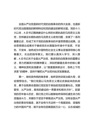 中心组全面从严治党专题研讨发言