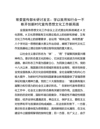 宣传部长研讨发言：学以致用知行合一     不断开创新时代宣传思想文化工作新局面