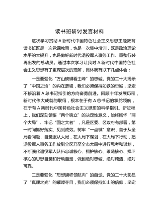 主题教育读书班研讨发言材料