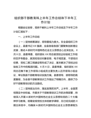 组织部干部教育科上半年工作总结
