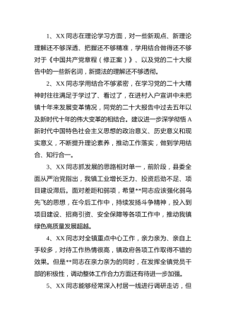 民主生活会、 组织生活会相互批评意见（50条）