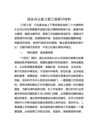 综合办公室三抓三促研讨发言（公共资源交易2000字）