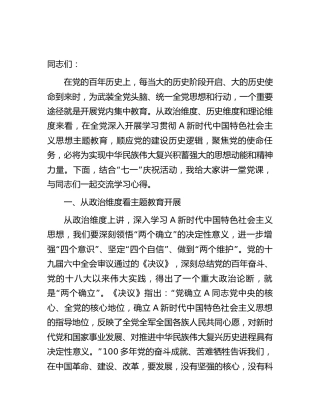 主题教育专题读书班上的党课辅导报告（1万字）
