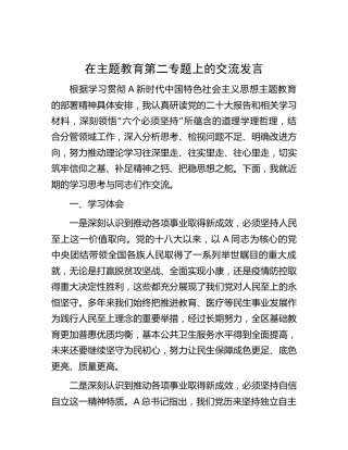 主题教育“六个必须坚持”专题研讨发言2700字