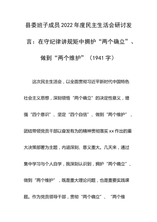 （会前）2022年度民主生活会集中学习研讨发言