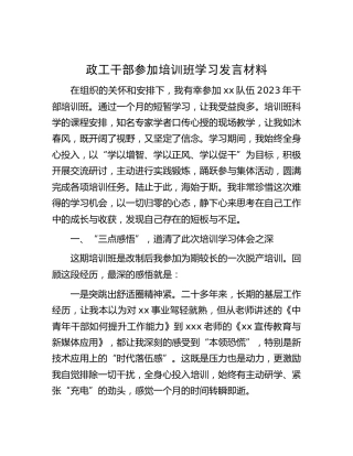 政工干部参加培训班学习发言