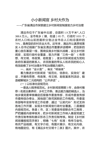 小小新闻官 乡村大作为