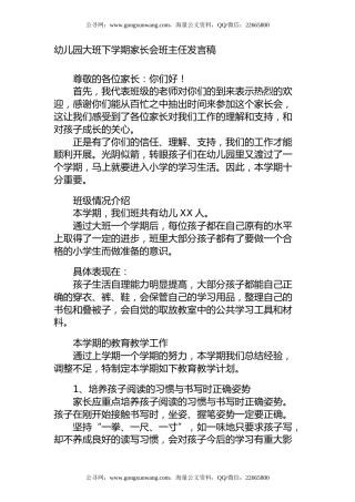 幼儿园大班下学期家长会班主任发言稿