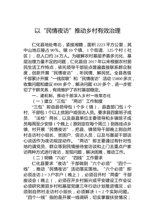 以“民情夜访”推动乡村有效治理