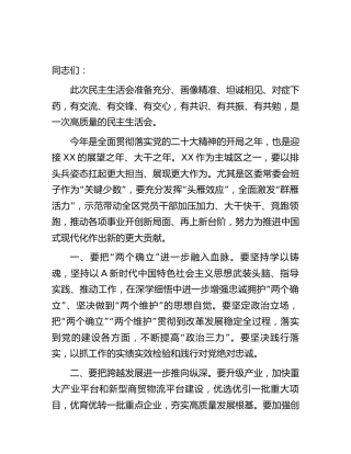 在2022年度民生生活会上的点评讲话