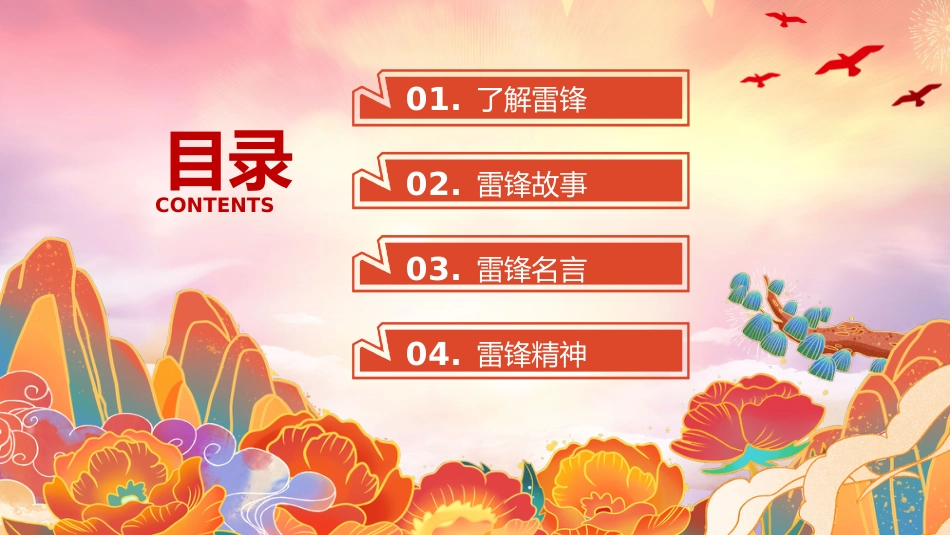 党课ppt:传承雷锋精神专题2个-2_第2页