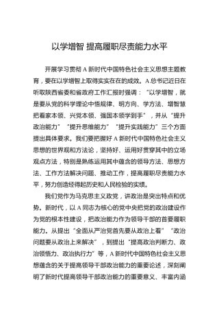 以学增智 提高履职尽责能力水平